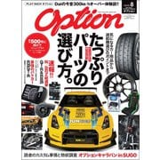 Option 2018年8月号（三栄） [電子書籍]