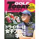 GOLF TODAY 2018年8月号（三栄） [電子書籍]