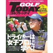 GOLF TODAY 2018年8月号（三栄） [電子書籍]