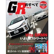 自動車誌MOOK GRのすべて Vol.2（三栄） [電子書籍]