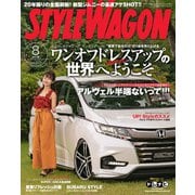 STYLE WAGON 2018年8月号（三栄） [電子書籍]