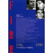 F1全史 第1集 1986-1990（三栄） [電子書籍]