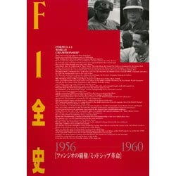 ヨドバシ.com - F1全史 第8集 1956-1960（三栄） [電子書籍] 通販 