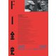 F1全史 第11集 2001-2005（三栄） [電子書籍]