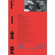 F1全史 第11集 2001-2005（三栄） [電子書籍]