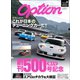 Option 2018年9月号（三栄） [電子書籍]