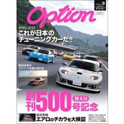 Option 2018年9月号（三栄） [電子書籍]
