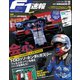 F1速報 2018 Rd12 ハンガリーGP号（三栄） [電子書籍]