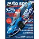 AUTOSPORT　No.1487（三栄） [電子書籍]