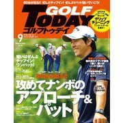 GOLF TODAY 2018年9月号（三栄） [電子書籍]