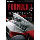AUTOSPORT特別編集 FORMULA 1 file Vol.3（三栄） [電子書籍]