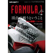 AUTOSPORT特別編集 FORMULA 1 file Vol.3（三栄） [電子書籍]