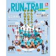 RUN+TRAIL Vol.32（三栄） [電子書籍]