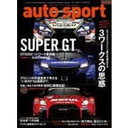 AUTOSPORT　No.1488（三栄） [電子書籍]