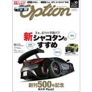 Option 2018年10月号（三栄） [電子書籍]