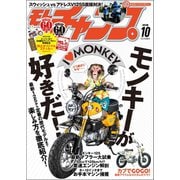 モトチャンプ 2018年10月号（三栄） [電子書籍]