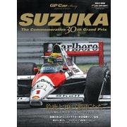 GP Car Story Special Edition SUZUKA（三栄） [電子書籍]