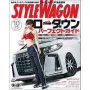 STYLE WAGON 2018年10月号（三栄） [電子書籍]