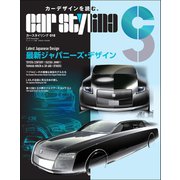 CAR STYLING Vol.18（三栄） [電子書籍]