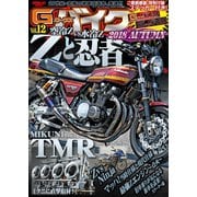 G-WORKSバイク Vol.12（三栄） [電子書籍]