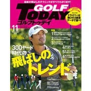 GOLF TODAY 2018年11月号（三栄） [電子書籍]