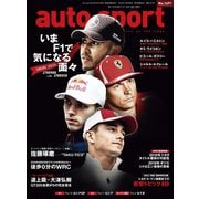 AUTOSPORT　No.1491（三栄） [電子書籍]