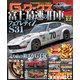 G-ワークス 2018年12月号（三栄） [電子書籍]