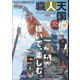 三栄ムック 職人天国 No.1（三栄） [電子書籍]