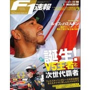 F1速報 2018 Rd19 メキシコGP号（三栄） [電子書籍]