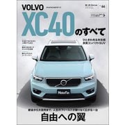 ニューモデル速報 インポート Vol.66 ボルボXC40のすべて（三栄） [電子書籍]