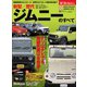 ニューモデル速報 歴代シリーズ 新型／歴代ジムニーのすべて（三栄） [電子書籍]