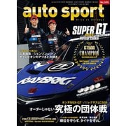 AUTOSPORT　No.1494（三栄） [電子書籍]