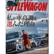 STYLE WAGON 2018年12月号（三栄） [電子書籍]