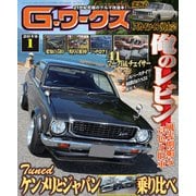 G-ワークス 2019年1月号（三栄） [電子書籍]