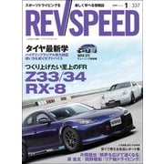 REV SPEED 2019年1月号（三栄） [電子書籍]