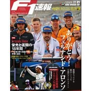 F1速報 2018 Rd21 アブダビGP号（三栄） [電子書籍]