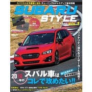 自動車誌MOOK SUBARU Style Vol.1（三栄） [電子書籍]