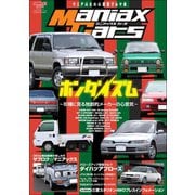 自動車誌MOOK Maniax Cars Vol.03（三栄） [電子書籍]