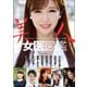 美人女医図鑑（三栄） [電子書籍]