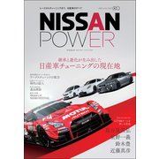 自動車誌MOOK NISSAN POWER（三栄） [電子書籍]