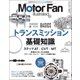 Motor Fan illustrated Vol.147（三栄） [電子書籍]