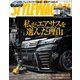 STYLE WAGON 2019年1月号（三栄） [電子書籍]