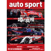 AUTOSPORT　No.1497（三栄） [電子書籍]