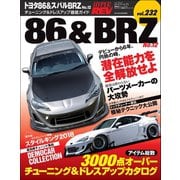 ハイパーレブ Vol.232 トヨタ86&スバルBRZ No.12（三栄） [電子書籍]