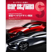 CAR STYLING Vol.19（三栄） [電子書籍]