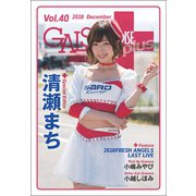 GALS PARADISE plus Vol.40 2018 December（三栄） [電子書籍]