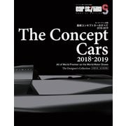 最新コンセプトカーのすべて 2018-2019（三栄） [電子書籍]