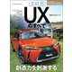 ニューモデル速報 第579弾 レクサスUXのすベて（三栄） [電子書籍]