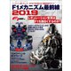F1速報特別編集 F1メカニズム最前線2019（三栄） [電子書籍]