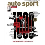 AUTOSPORT　No.1500（三栄） [電子書籍]